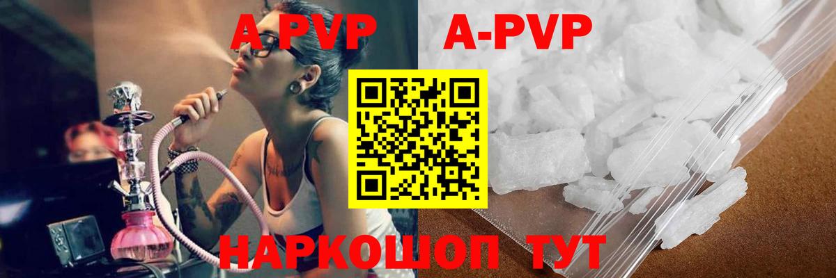 Альфа ПВП Соль  А ПВП Соль  Вход с VPN  Alpha-PVP  APVP Crystall  Краснокамск 