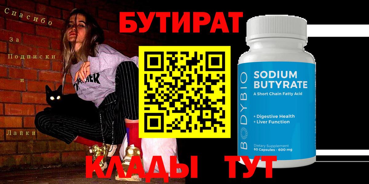 Краснокамск  Бутират GHB  БУТИРАТ  Вход с VPN 