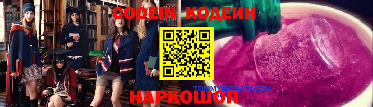 Codein Purple Drank  наркота  Краснокамск  Вход с VPN 