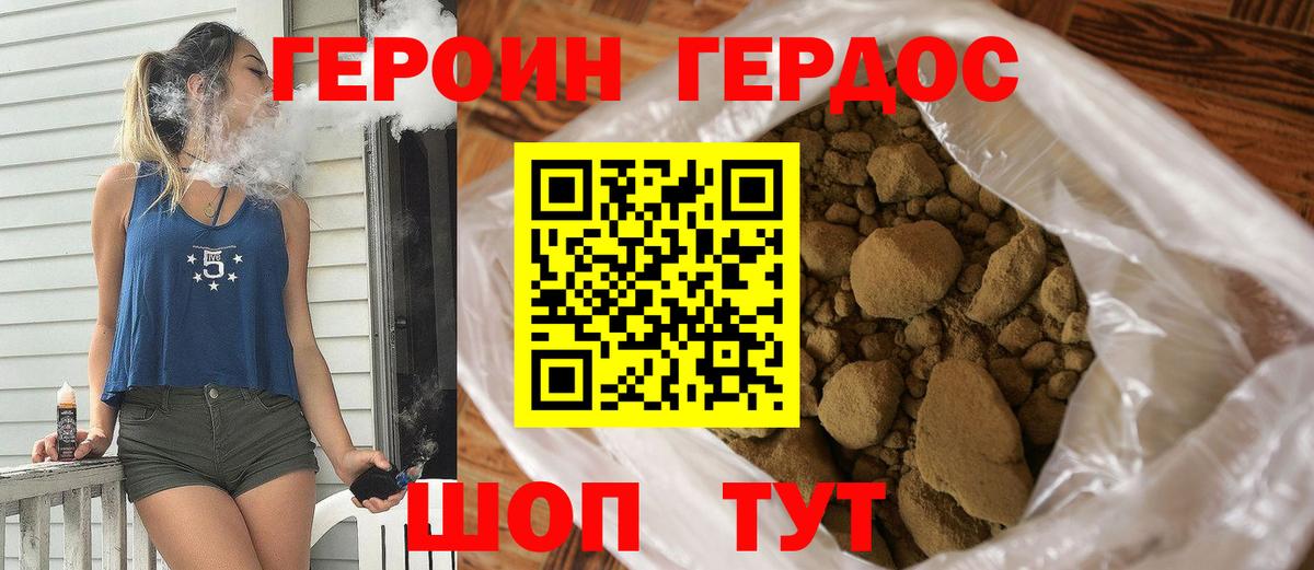 Героин хмурый Краснокамск