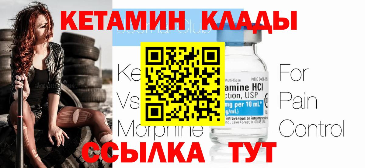 Кетамин ketamine  Вход с VPN  Краснокамск 