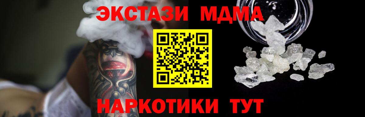 МДМА  МДМА Molly  Вход с VPN  МДМА кристаллы  Краснокамск 